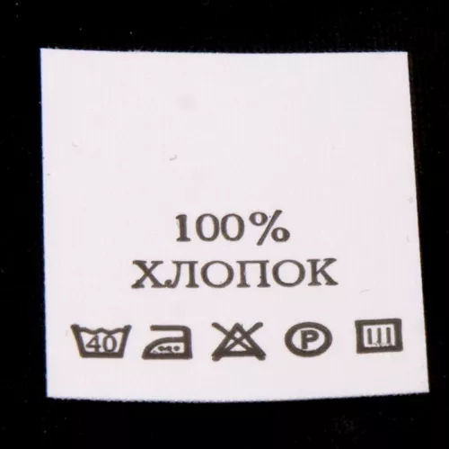 100%Хлопок - составник - белый 40С (уп 200 шт.)