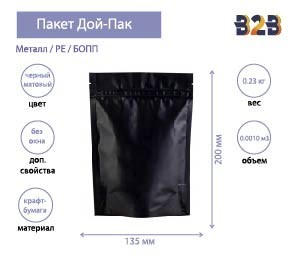 Пакет Дой-Пак 135*200(+35)мм, Крафт-пакет (черный)