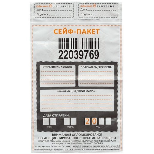 Сейф-пакет 205x295 мм