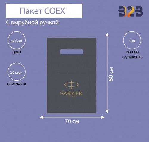 Пакет COEX с вырубной ручкой 70х60 см, 50 мкм