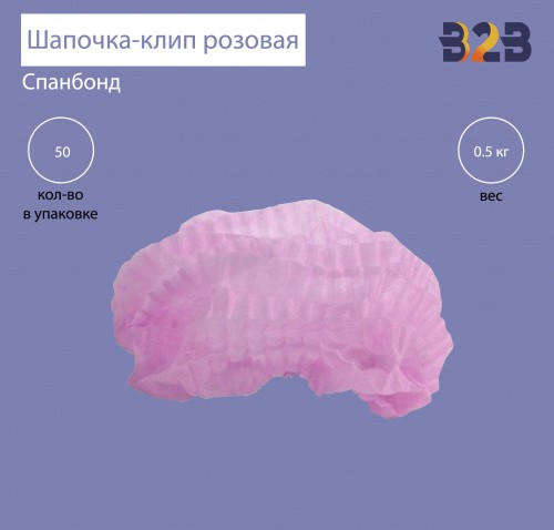 Шапочка-клип розовая White line 50шт.
