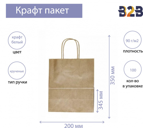 Крафт пакет с кручеными ручками, 350*200*345мм, 90 г/м2