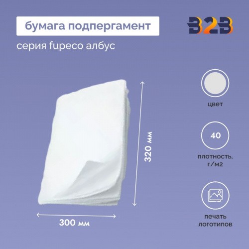 Бумага подпергамент белая серия FUPECO Албус 40г/м2 (320*300 мм)