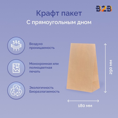 Крафт пакет 180х120х290мм, прямоугольное дно, 70 г/м2