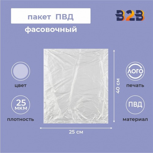 Пакет фасовочный ПВД 25x40см 25мкм (прозрачный)