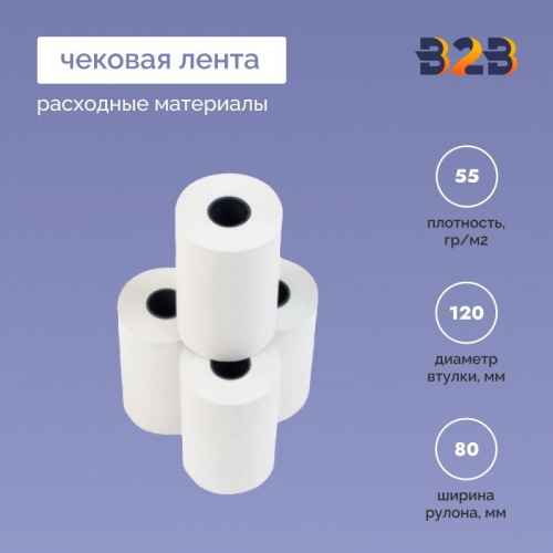 Термолента 80*26*Д=120мм, 55гр/м2, (18шт в коробке)