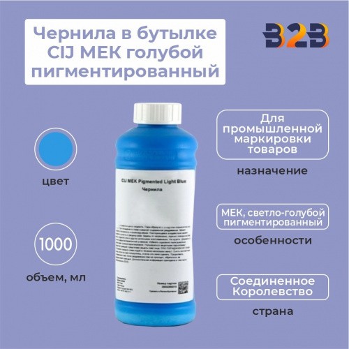 Чернила в бутылке 1 л CIJ МЕК голубой пигментированный