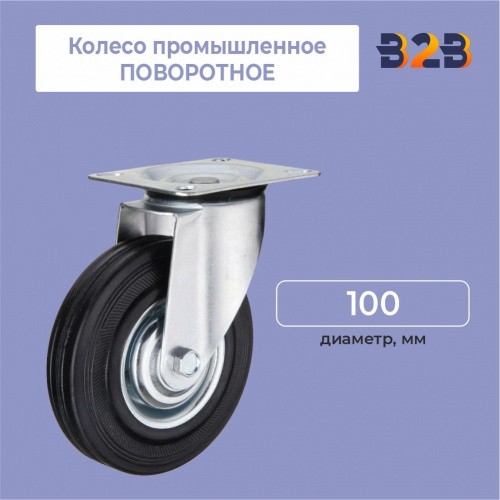 Колесо промышленное поворотное D=100мм