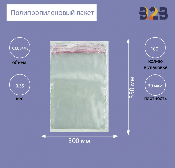 Полипропиленовые пакеты 30*35см(+6см), 30мкм, с клапаном и скотчем