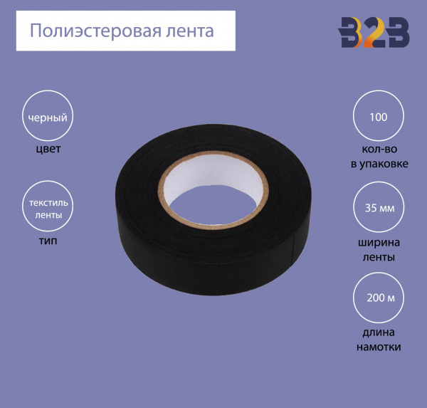 Полиэстеровая лента 35мм х 200м (черная)