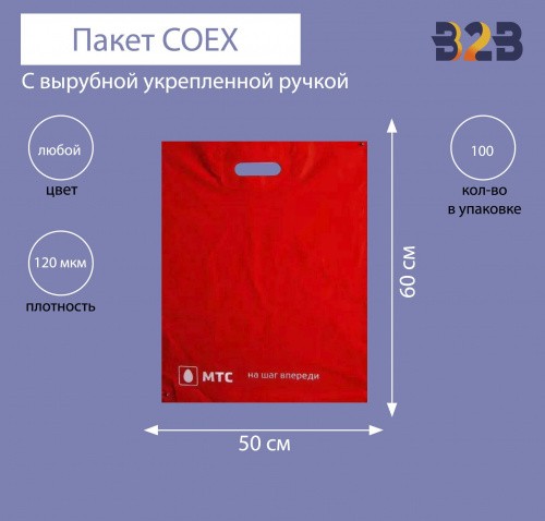 Пакет COEX с вырубной укрепленной ручкой 50х60 см, 120 мкм