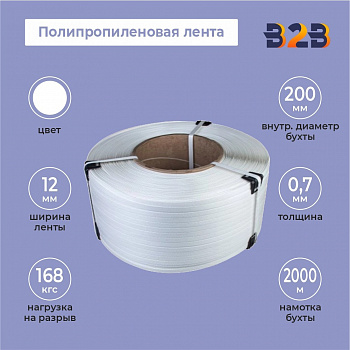 Полипропиленовая лента ПП - 12 мм x 0,7 мм