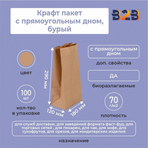 Крафт пакет с прямоугольным дном 180*120*290 мм 70 г/м2 бурый