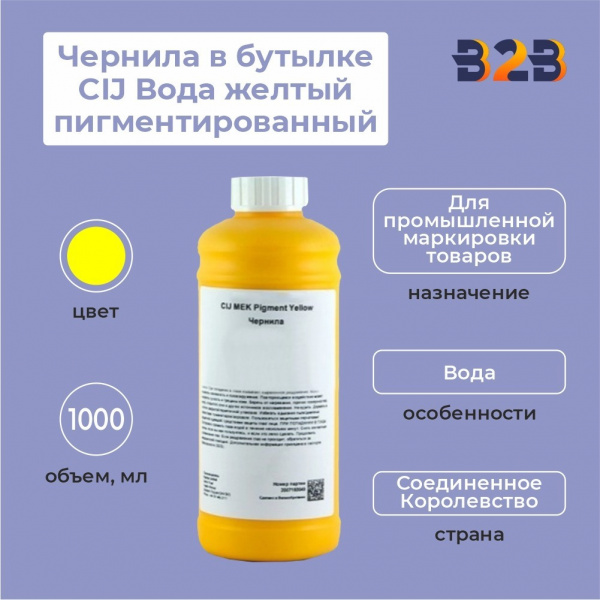 Чернила в бутылке 1000 мл CIJ Вода желтый пигментированный
