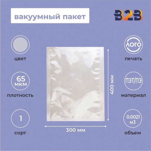Вакуумный пакет 300*400мм, ПЭТ/ПЭ, 65 мкм