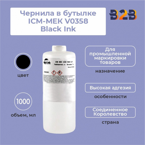 Чернила в бутылке 1 литр ICM-МЕК V0358 Black Ink