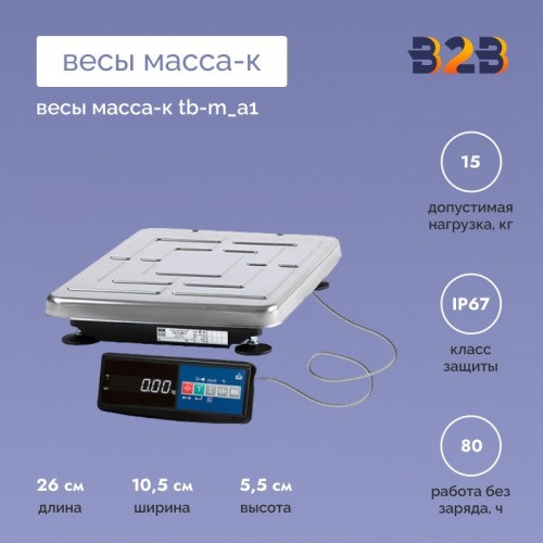 Весы МАССА-К TB-M_А1