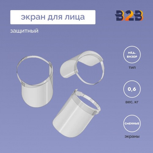 Защитный экран для лица