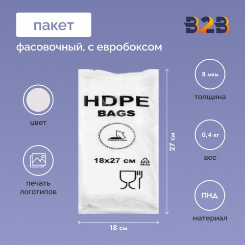 Фасовочные пакеты 18x27см, 8мкм, евробокс, А7 (750 шт.)