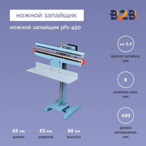 Ножной запайщик PFS-450