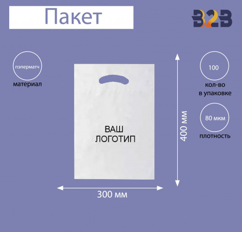 Пакет пэперматч 30х40 см, 80 мкм