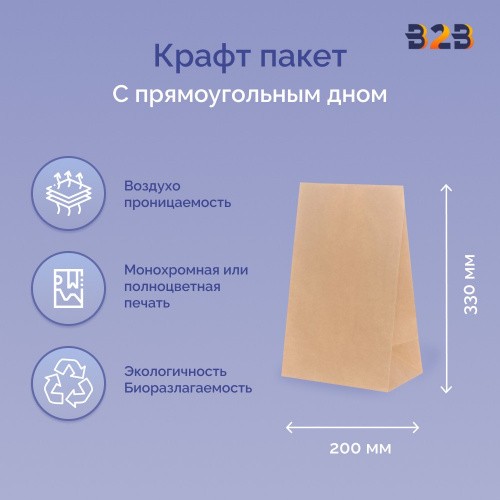 Пакет бумажный 320х200х330 мм крафт, прямоугольное дно, 70 г/м2