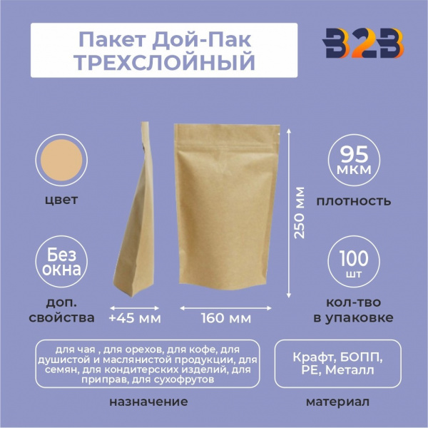 Пакет Дой-Пак 160*250(+45)мм, ТРЕХСЛОЙНЫЙ