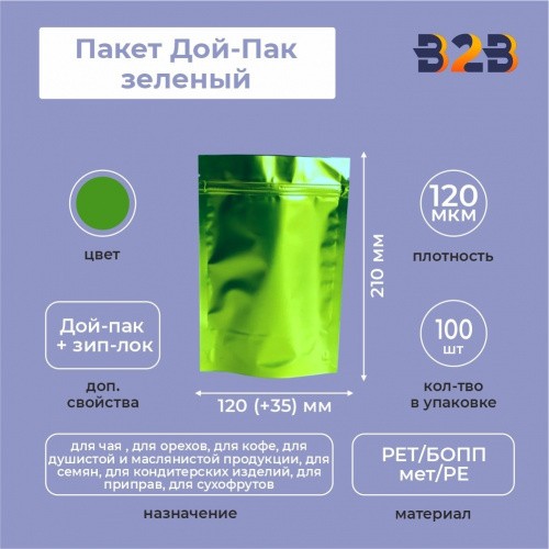 Пакет Дой-Пак 120*210(+35)мм, Металл/PET/БОПП (зеленый глянец)