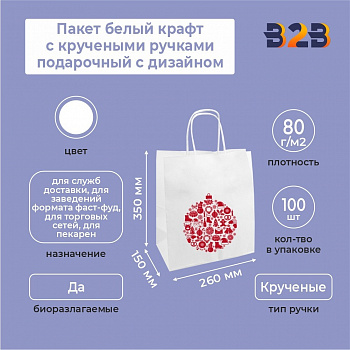Пакет белый крафт с кручеными ручками новогодний с дизайном, 260*150*350, 80 г/м2