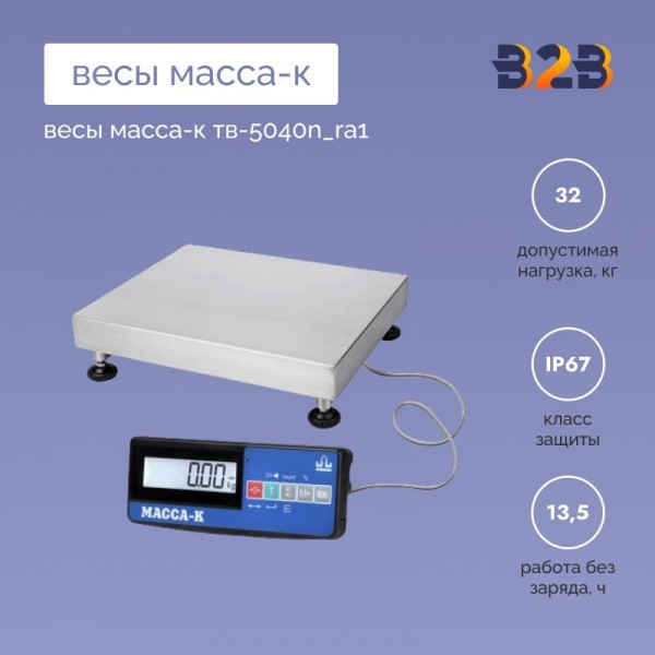 Весы МАССА-К ТВ-5040N_RA1