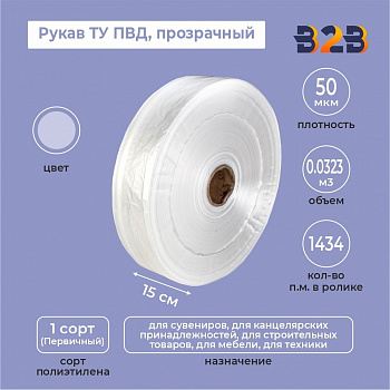 Рукав ТУ ПВД 15см*50мкм, прозрачный