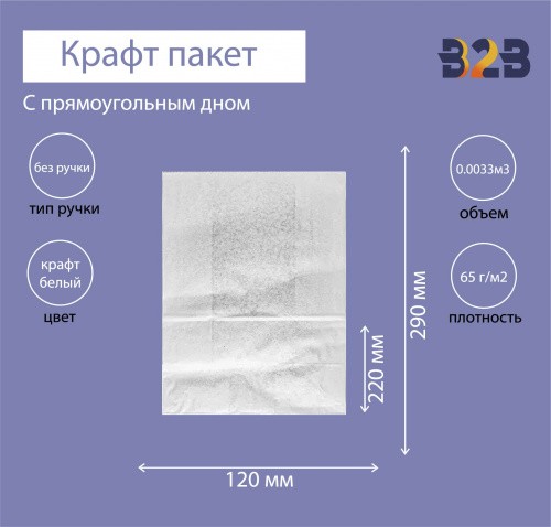 Крафт пакет с прямоугольным дном 220x120x290мм, 65 г/м2 (белый)