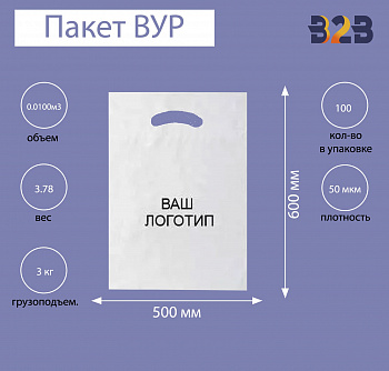 Пакет ВУР 50*60см(+3см), 50мкм, ПСД, белый