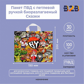Пакет ПВД с петлевой ручкой биоразлагаемый Сказки, 100шт