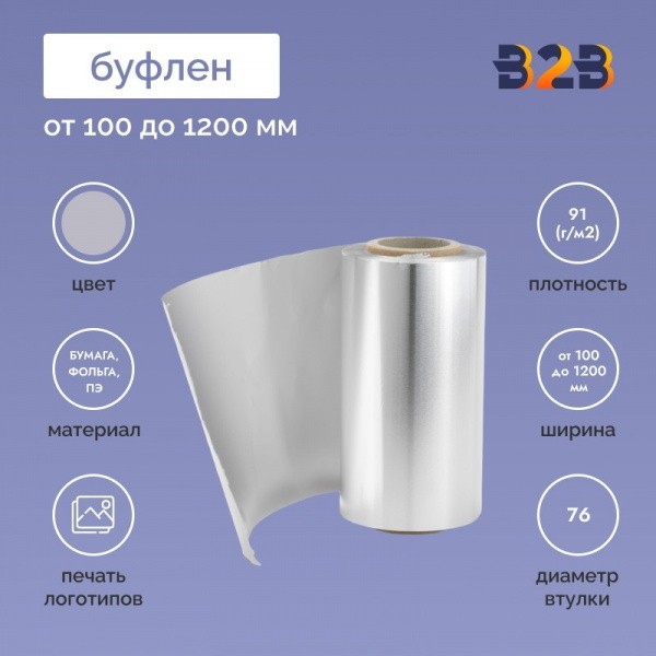 Буфлен 91 (г/м2)