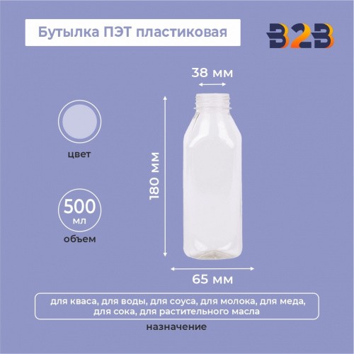 Бутылка ПЭТ пластиковая 0,5 л (500 мл) прозрачная, горло 38 мм