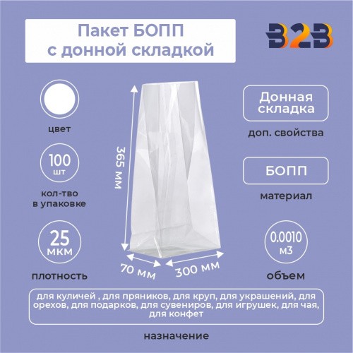 пакет БОПП с донной складкой 30см*36,5см(+7см), 25мкм, 100 шт./уп.
