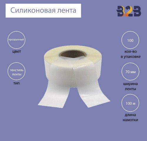 Силиконовая лента 70 мм х 100м (прозрачная), матовая