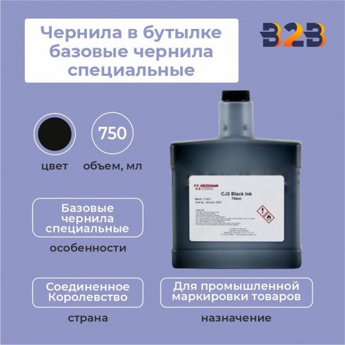 Чернила в бутылке 750 мл базовые чернила специальные
