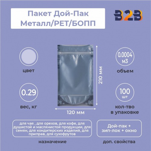 Пакет Дой-Пак 120*210(+40)мм, Мет/PET/БОПП (сереб), с прозр. стенкой