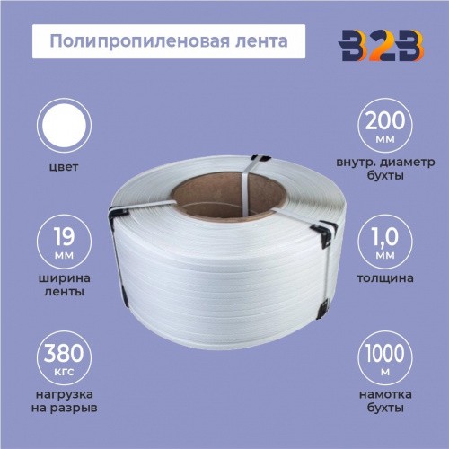 Полипропиленовая лента ПП - 19 мм x 1,0 мм