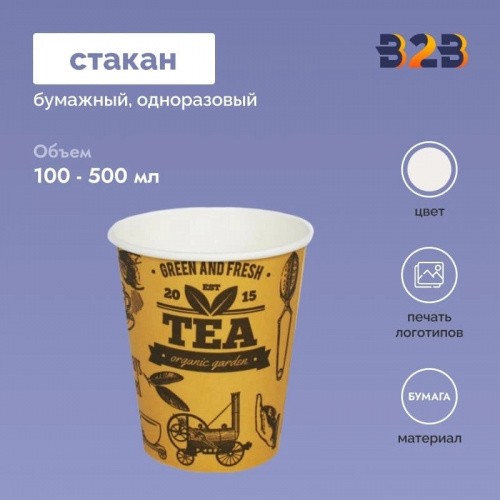 Бумажный стакан с принтом 400 мл