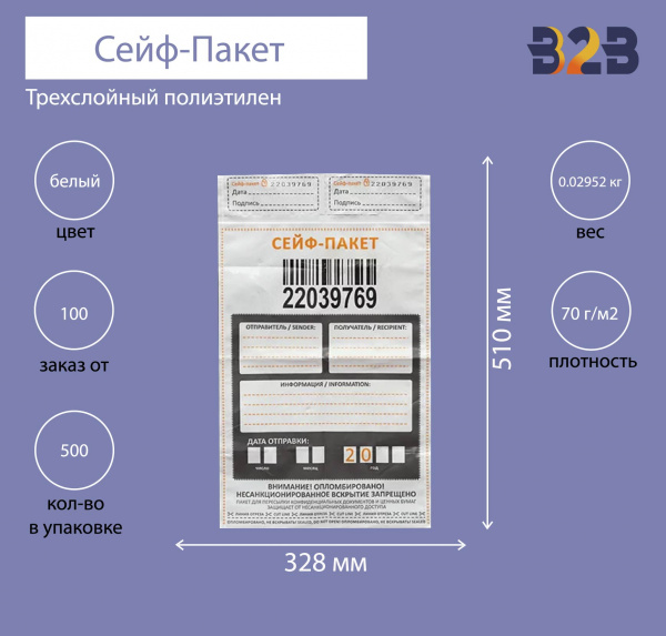 Сейф-пакет 328x510 мм
