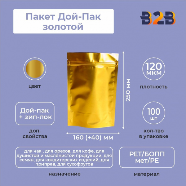 Пакет Дой-Пак 160*250(+40)мм (золотой)
