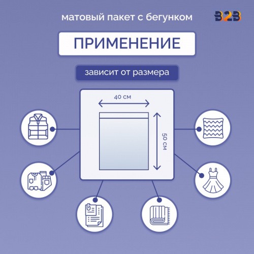 Матовые пакеты ПВХ с бегунком 40х50 см