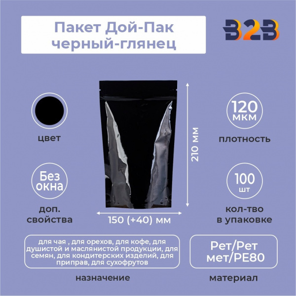 Пакет Дой-Пак 150*210+40 мм черный-глянец