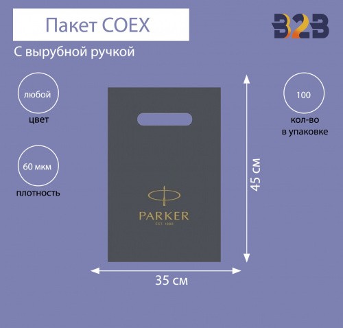 Пакет COEX с вырубной ручкой 35х45 см, 60 мкм