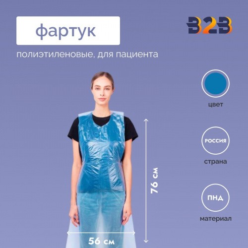 Фартуки полиэтиленовые для пациента, 56x76см, в рулоне, 200 шт