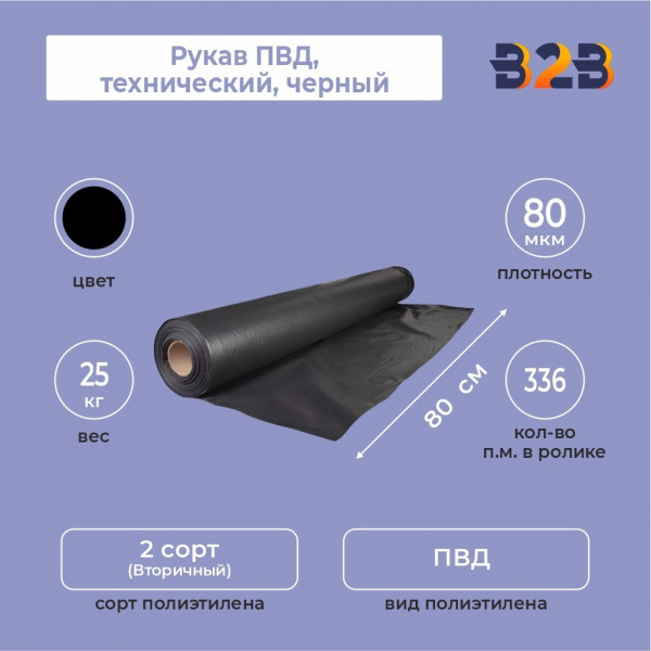 Рукав ПВД 80см*50мкм, технический, черный