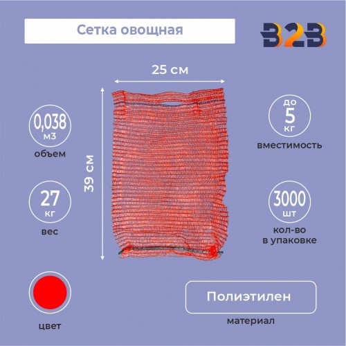 Сетка овощная красная 25х39 см с ручками